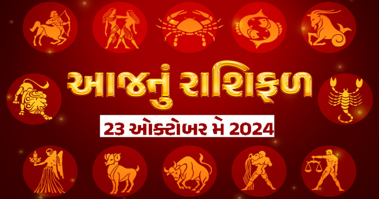 રૂપિયાની લેવડ-દેવડમાં જરૂરી કાળજી, આ રાશિના લોકો બચજો ઉધારીથી, જુઓ રાશિ ભવિષ્ય….. Untitled 307