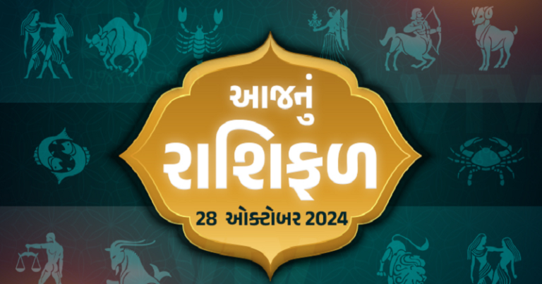 દિવાળીના તહેવારનો બગડ્યો પહેલો દિવસ, આ જાતકોનો અશુભ આજનો દિવસ, જુઓ રાશિ ભવિષ્ય.. Untitled 382
