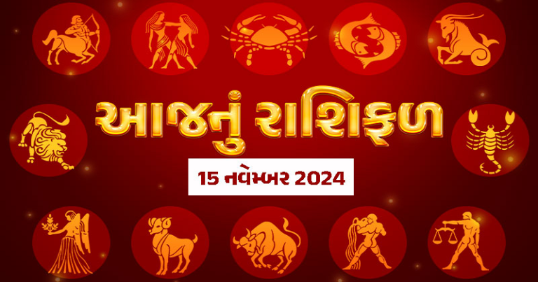 અપશુકનભર્યો શુક્રવાર.! આ રાશિના જાતકો પર આજે મોટી ઘાત, જુઓ રાશિ ભવિષ્ય.. Untitled 125