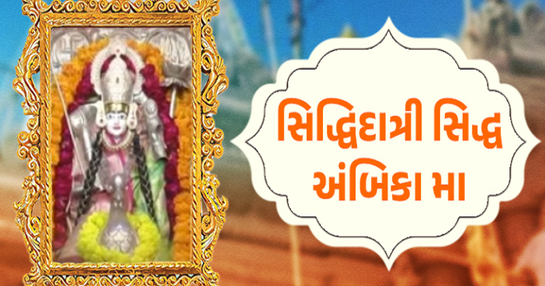 ડીસાનું વર્ષો જૂનું મંદિર, જે ઓળખાય છે આધશક્તિ સિદ્ધઅંબાજી તરીકે, જ્યાં નવરાત્રીની પૂનમનું છે વિશેષ મહત્વ… Untitled 162