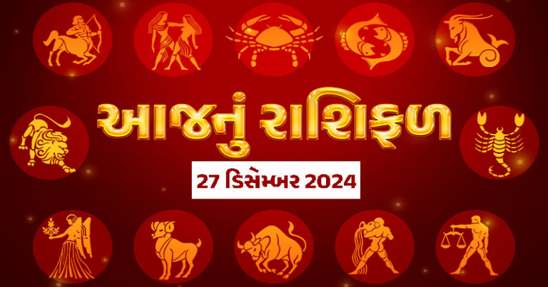 આ રાશિના જાતકોને કામોમાં સફળતા, આવકના નવા માર્ગ ખુલશે, જુઓ રાશિ ભવિષ્ય.. Untitled 181