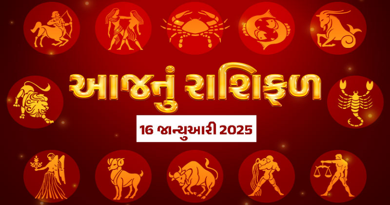 નોકરી-ધંધામાં વધશે આવક, આ રાશિના જાતકોને આર્થિક સ્થિતિમાં સુધારો, જુઓ રાશિ ભવિષ્ય… Untitled 104