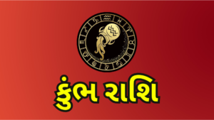 ૮ જાન્યુઆરીનું રાશિફળ: મેષ રાશિના લોકોને તેમના બાકી રહેલા પૈસા મળી શકે છે, અને સિંહ રાશિના લોકોને તેમના ઘરના પ્રશ્નો ઉકેલાઈ શકે છે. 10 2 જાન્યુઆરી 2026 શુક્રવાર 10