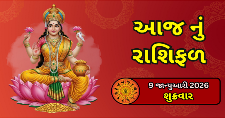 2 જાન્યુઆરી 2026 શુક્રવાર 13