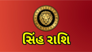 ૮ જાન્યુઆરીનું રાશિફળ: મેષ રાશિના લોકોને તેમના બાકી રહેલા પૈસા મળી શકે છે, અને સિંહ રાશિના લોકોને તેમના ઘરના પ્રશ્નો ઉકેલાઈ શકે છે. 5 2 જાન્યુઆરી 2026 શુક્રવાર 5