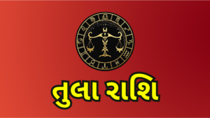 ૮ જાન્યુઆરીનું રાશિફળ: મેષ રાશિના લોકોને તેમના બાકી રહેલા પૈસા મળી શકે છે, અને સિંહ રાશિના લોકોને તેમના ઘરના પ્રશ્નો ઉકેલાઈ શકે છે. 7 2 જાન્યુઆરી 2026 શુક્રવાર 7