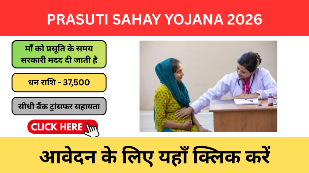 Prasuti Sahay Yojana 2026