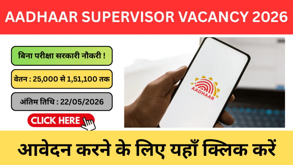 Aadhaar Supervisor Vacancy 2026