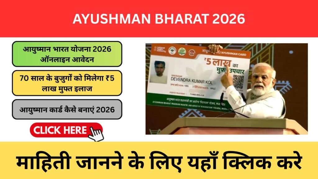 Ayushman Bharat 2026