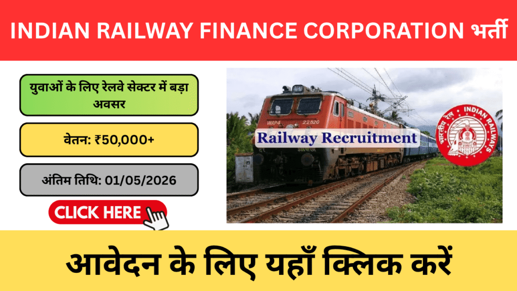 IRFC Recruitment 2026