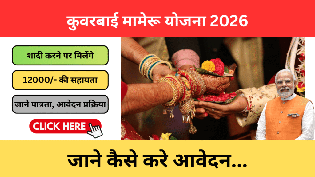 Kuvar Bai Nu Mameru Yojana 2026