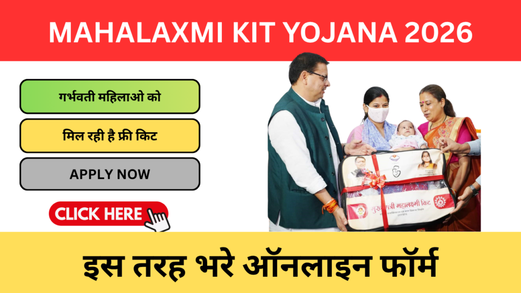 Mahalaxmi Kit Yojana 2026