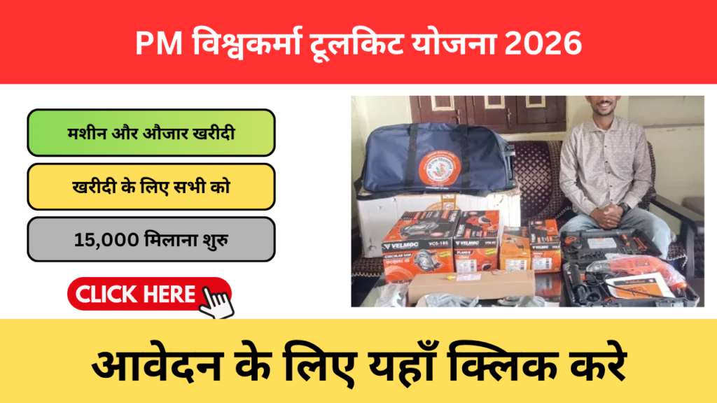 PM Vishwakarma Yojana Toolkit 2026