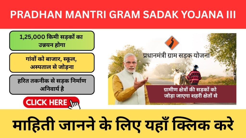 Pradhan Mantri Gram Sadak Yojana III