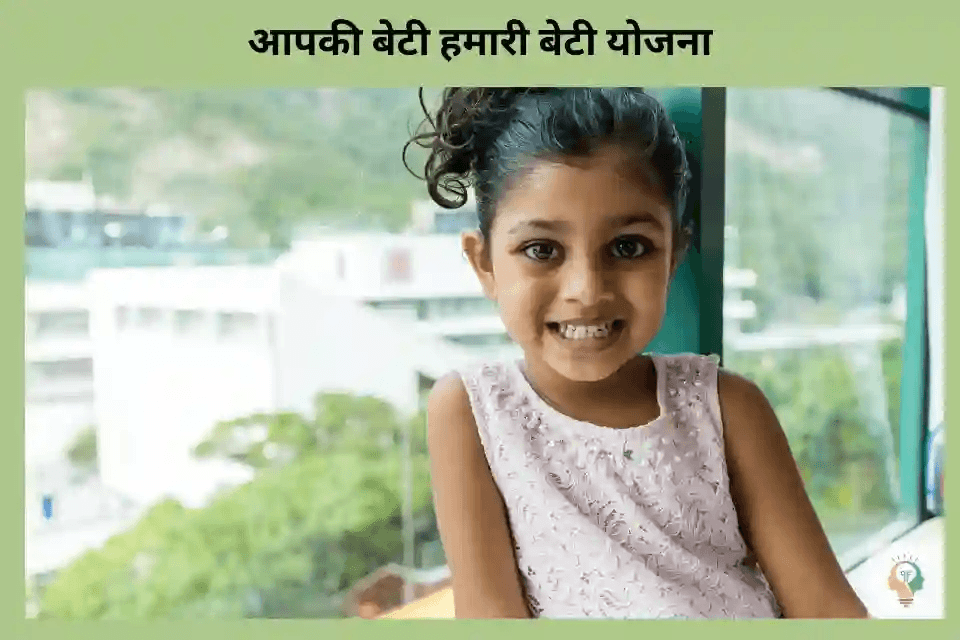 Pyari Beti Yojana 2026