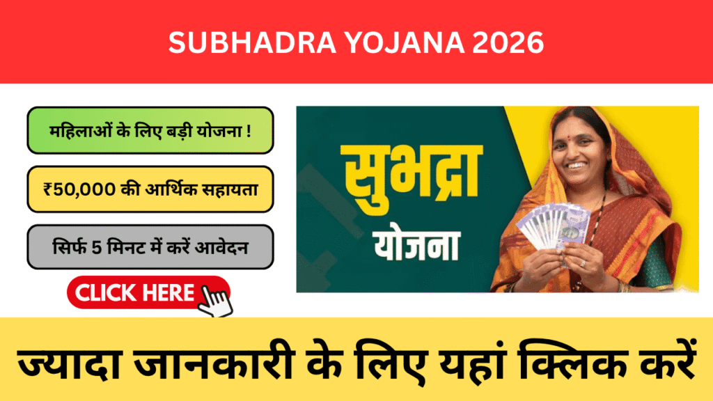 Subhadra Yojana 2026