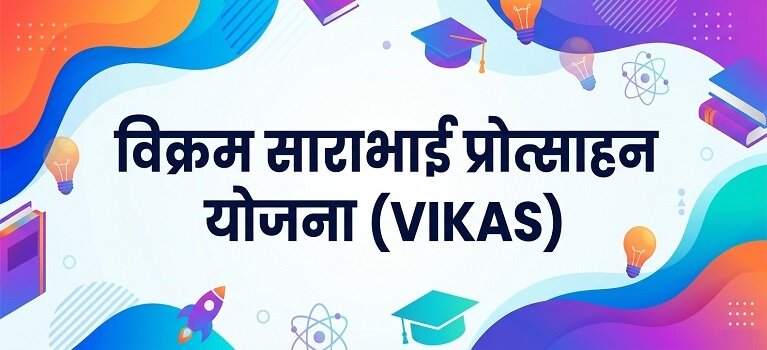 Vikram Sarabhai Vikas Scholarship 2026