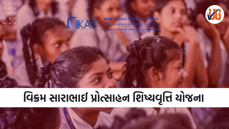 Vikram Sarabhai Vikas Scholarship 2026