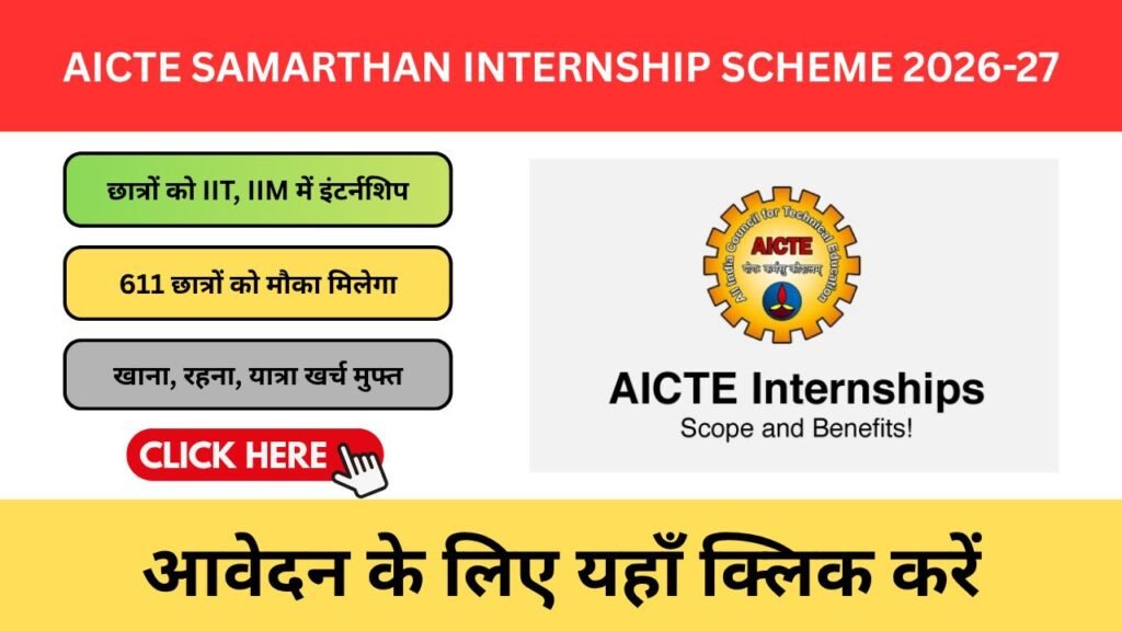 AICTE Samarthan Internship Scheme