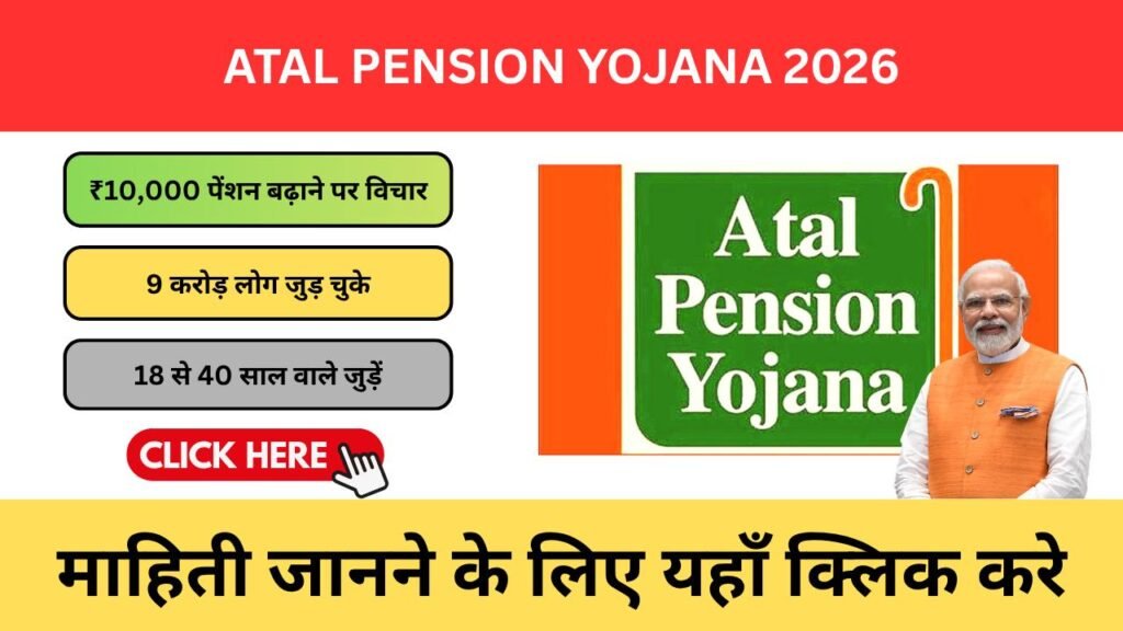 Atal Pension Yojana 2026