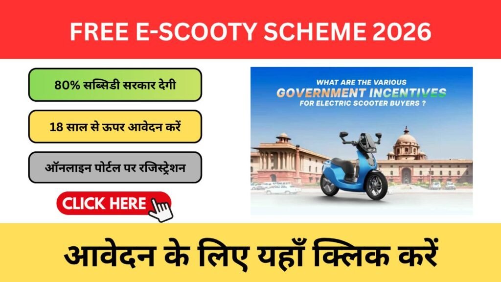 Free E-Scooty Scheme