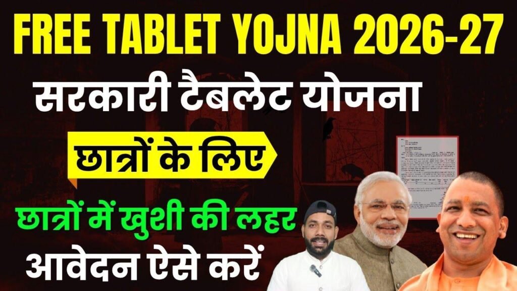 Government Free Tablet Scheme 2026