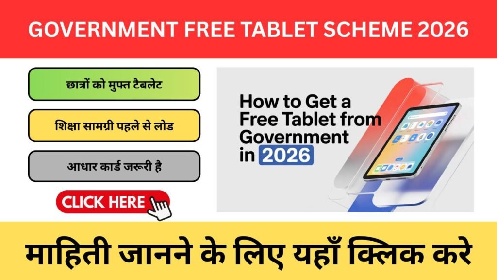 Government Free Tablet Scheme 2026