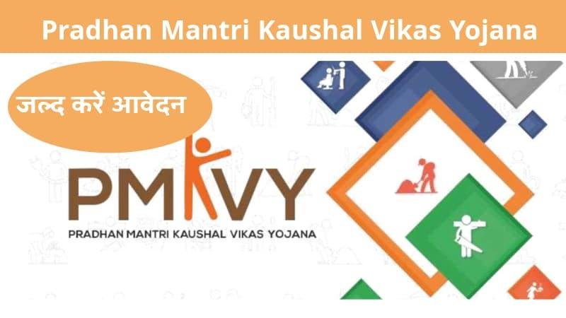 Pradhan Mantri Kaushal Vikas Yojana (PMKVY) 2026