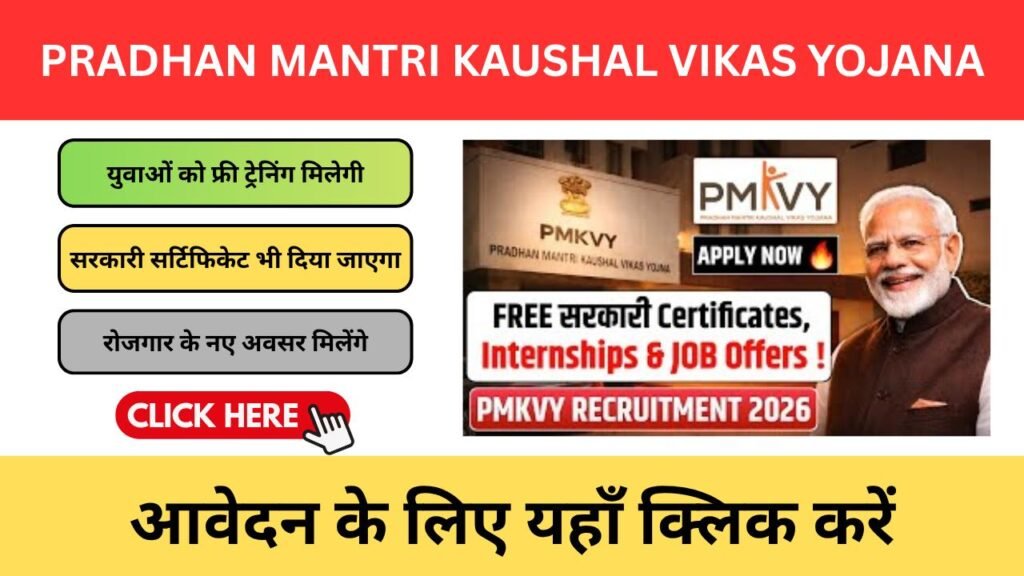 Pradhan Mantri Kaushal Vikas Yojana (PMKVY) 2026