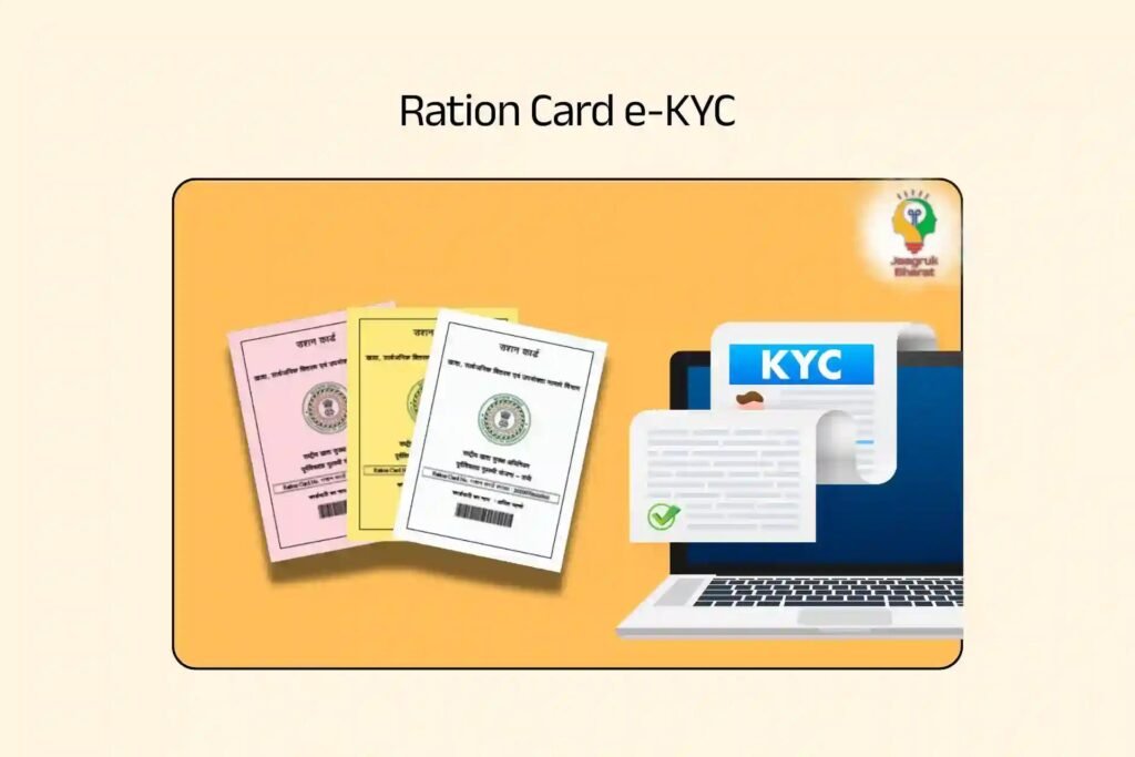 Ration Card e-KYC Scheme 2026