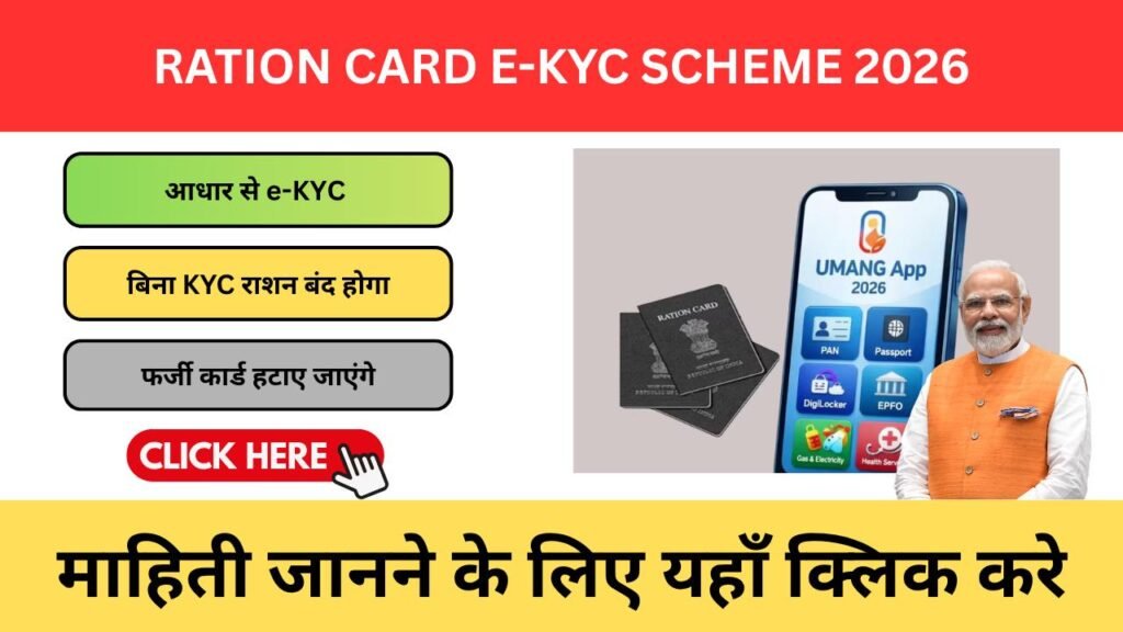 Ration Card e KYC Scheme 2026 3