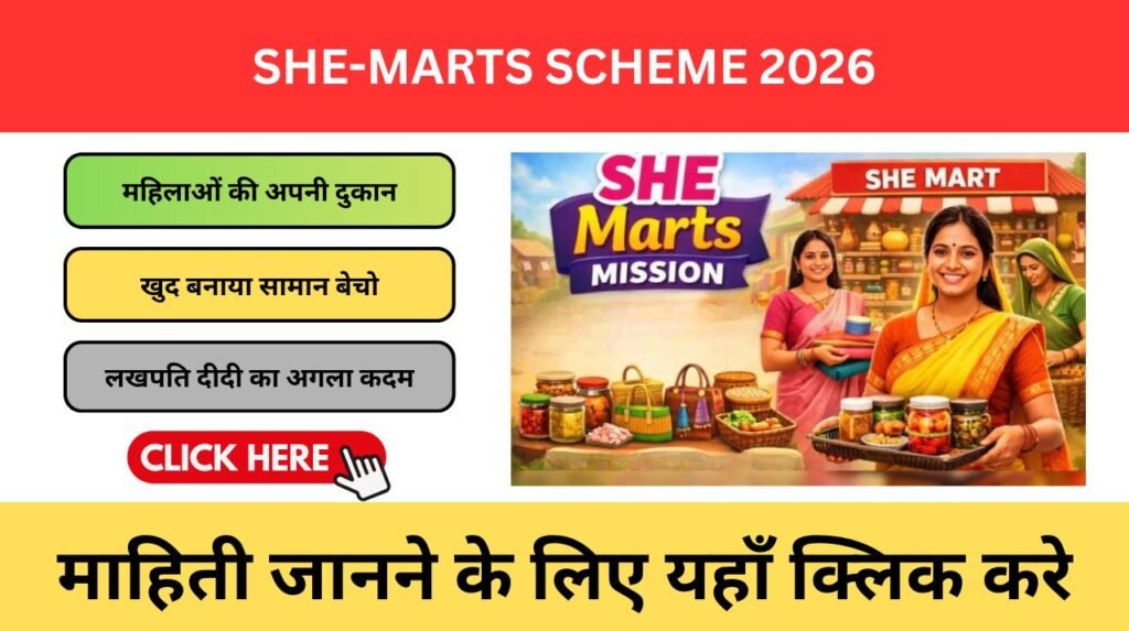 SHE-Marts Scheme 2026 – महिलाओं को बिज़नेस मालिक बनाने की नई सरकारी पहल SHE-Marts Scheme