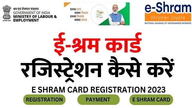 e-Shram Card Scheme 2026