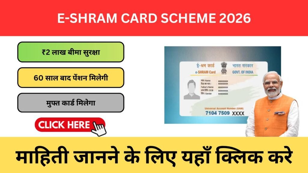e-Shram Card Scheme 2026