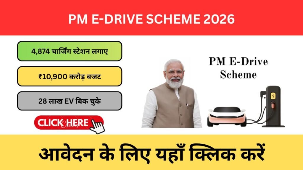 pm e-drive scheme 2026