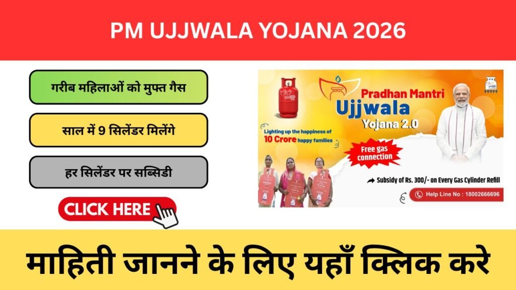 pm ujjwala yojana 2026