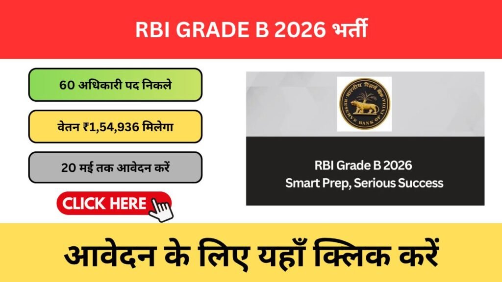 rbi grade b 2026