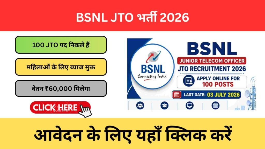 BSNL JTO Recruitment 2026: 100 पदों पर निकली बड़ी भर्ती BSNL JTO Recruitment 2026