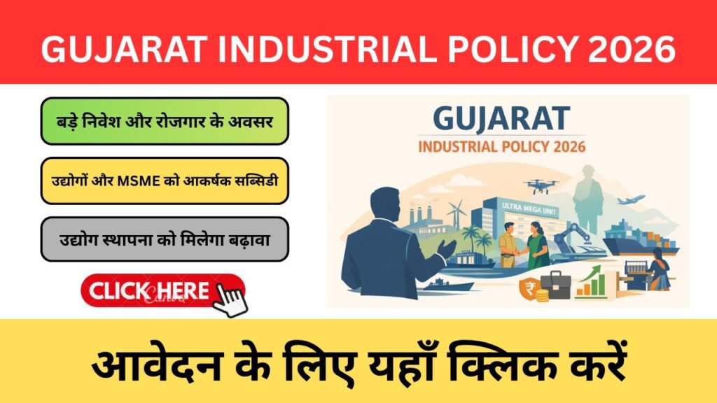 Gujarat Industrial Policy 2026