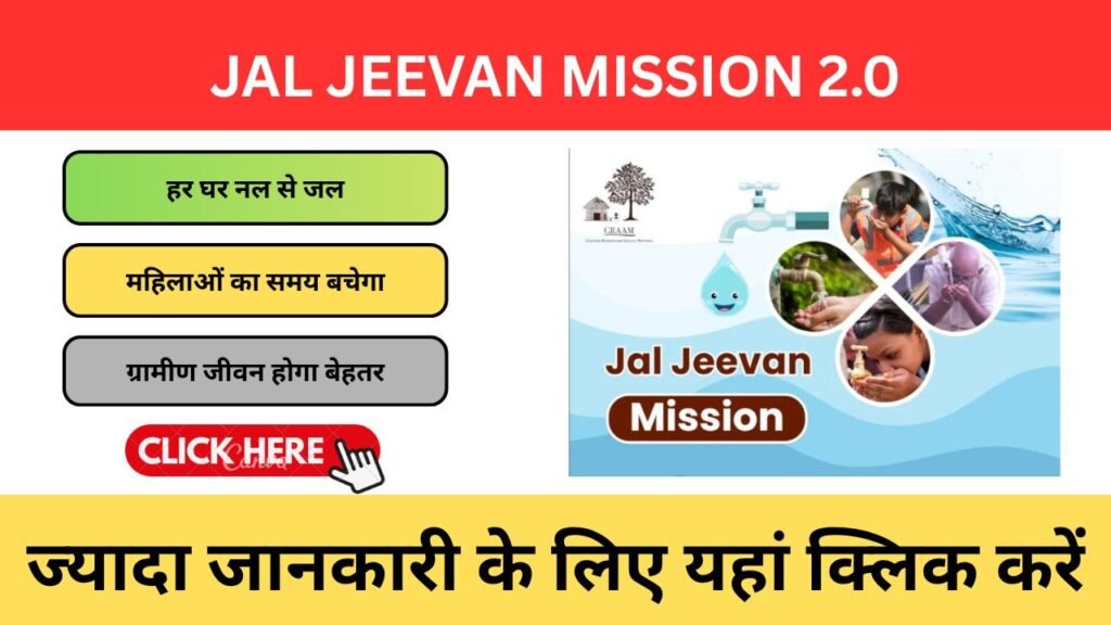 Jal Jeevan Mission 2.0
