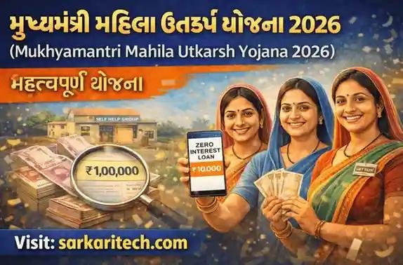 Mukhyamantri Mahila Utkarsh Yojana 2026