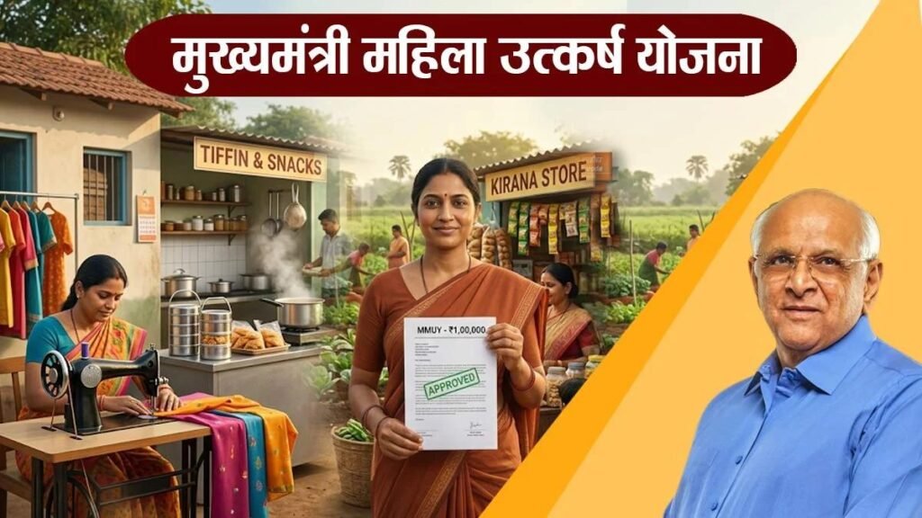 Mukhyamantri Mahila Utkarsh Yojana 2026