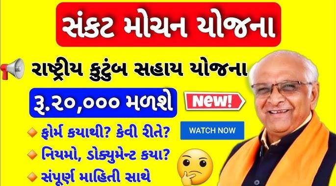 Sankat Mochan Sahay Yojana 2026