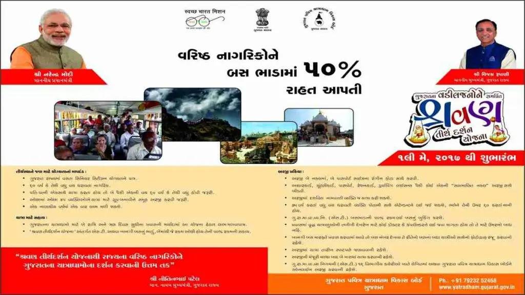 Shravan Tirth Darshan Yojana 2026