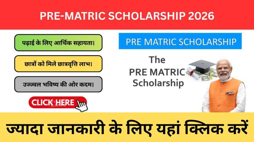 pre-matric scholarship 2026