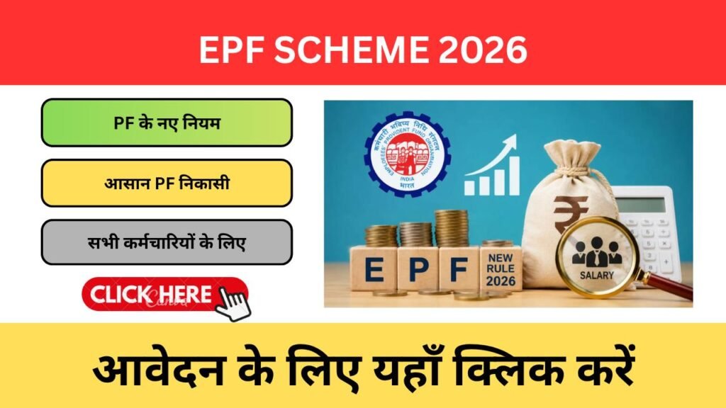 EPF Scheme 2026