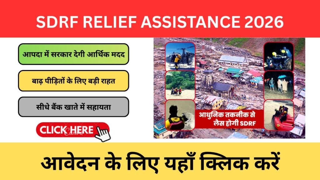 SDRF Relief Assistance 2026