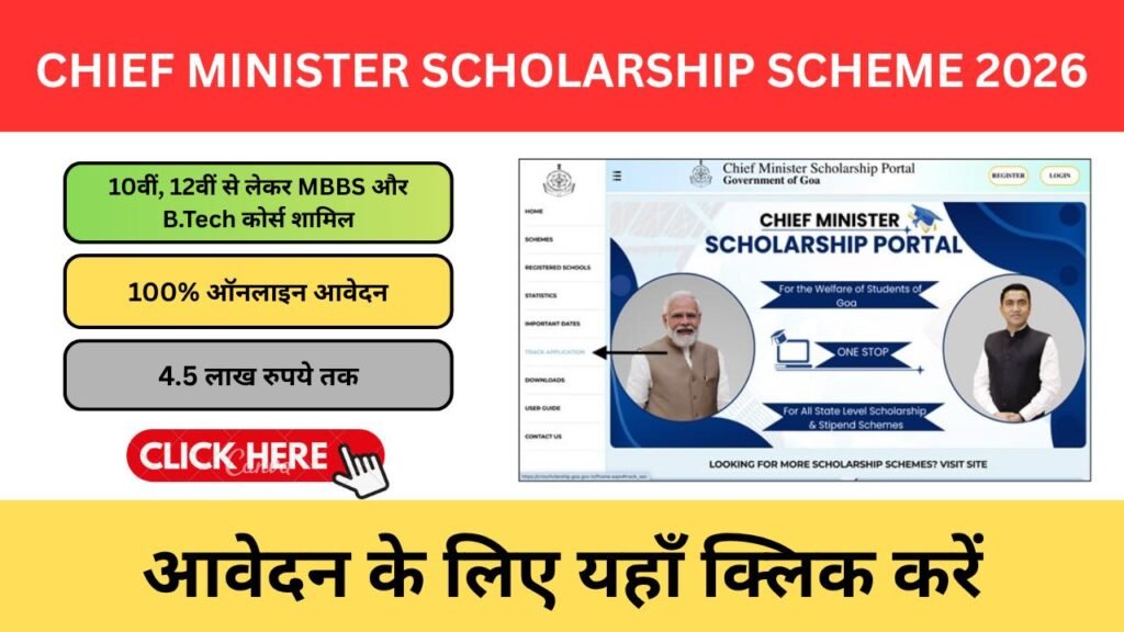 Chief Minister Scholarship Scheme 2026