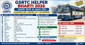 GSRTC Helper Bharti 2026