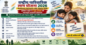 Rashtriya Parivarik Labh Yojana 2026